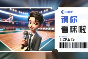肯帝亚『请你看球』留言抽本周五『江苏VS吉林』专属门票