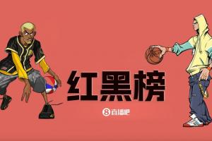 NBA三四月红黑榜：有人换队成诈骗犯 东皇展示最强形态