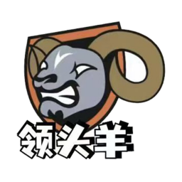 领头羊